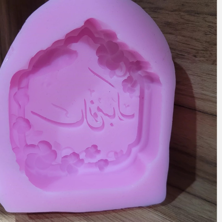 قالب سیلیکونی سال نو مبارک