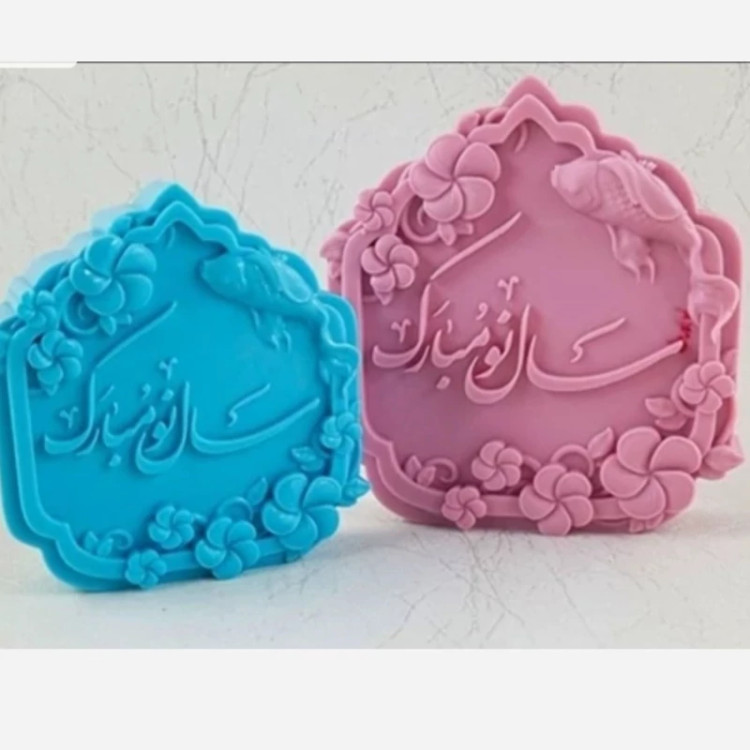 قالب سیلیکونی سال نو مبارک