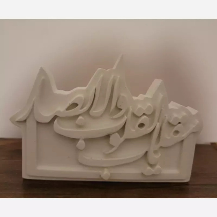کتیبه یا مقلب القلوب الابصار
