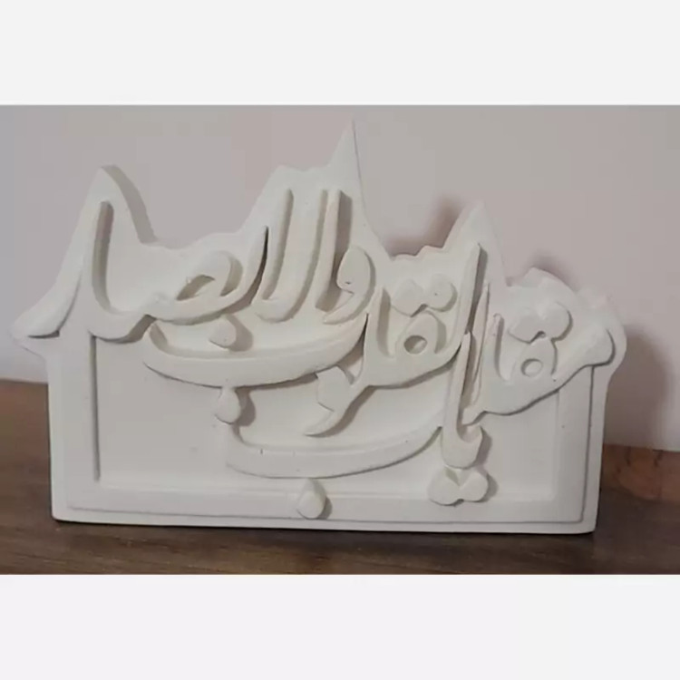 کتیبه یا مقلب القلوب الابصار