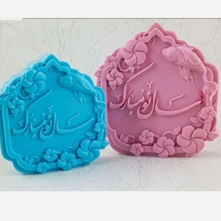 قالب سیلیکونی سال نو مبارک